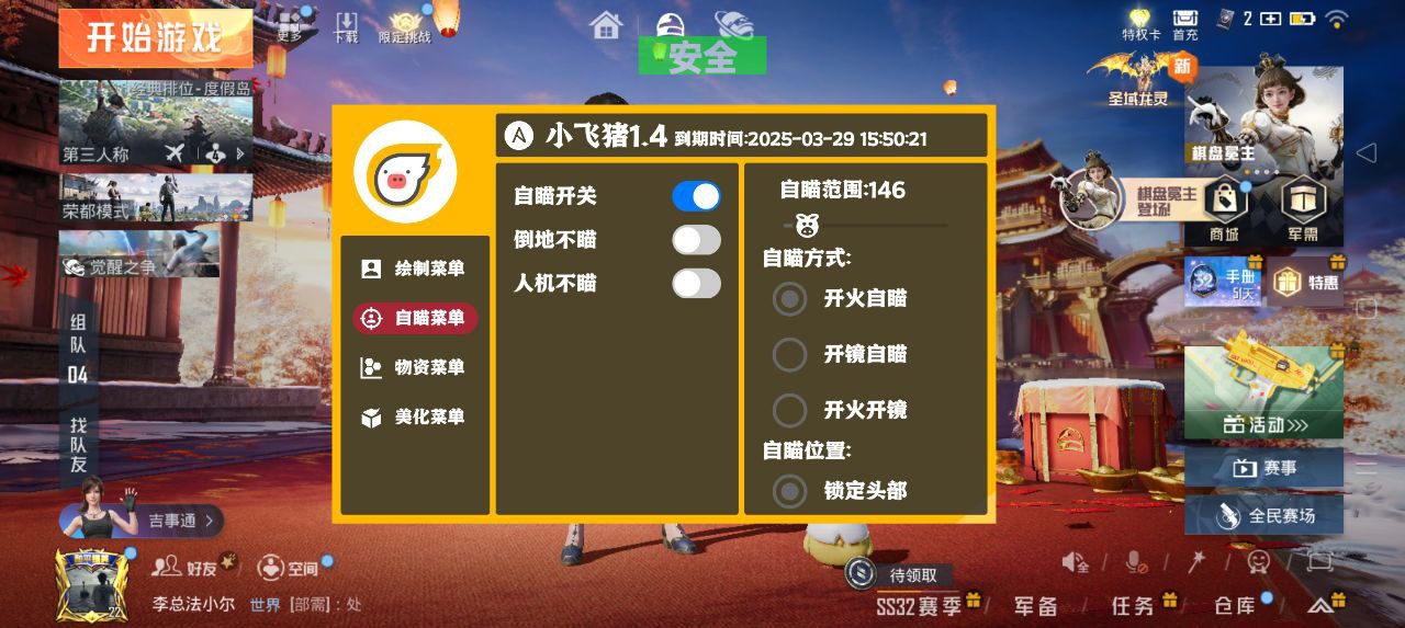 <strong>雷达和平精英辅助</strong>